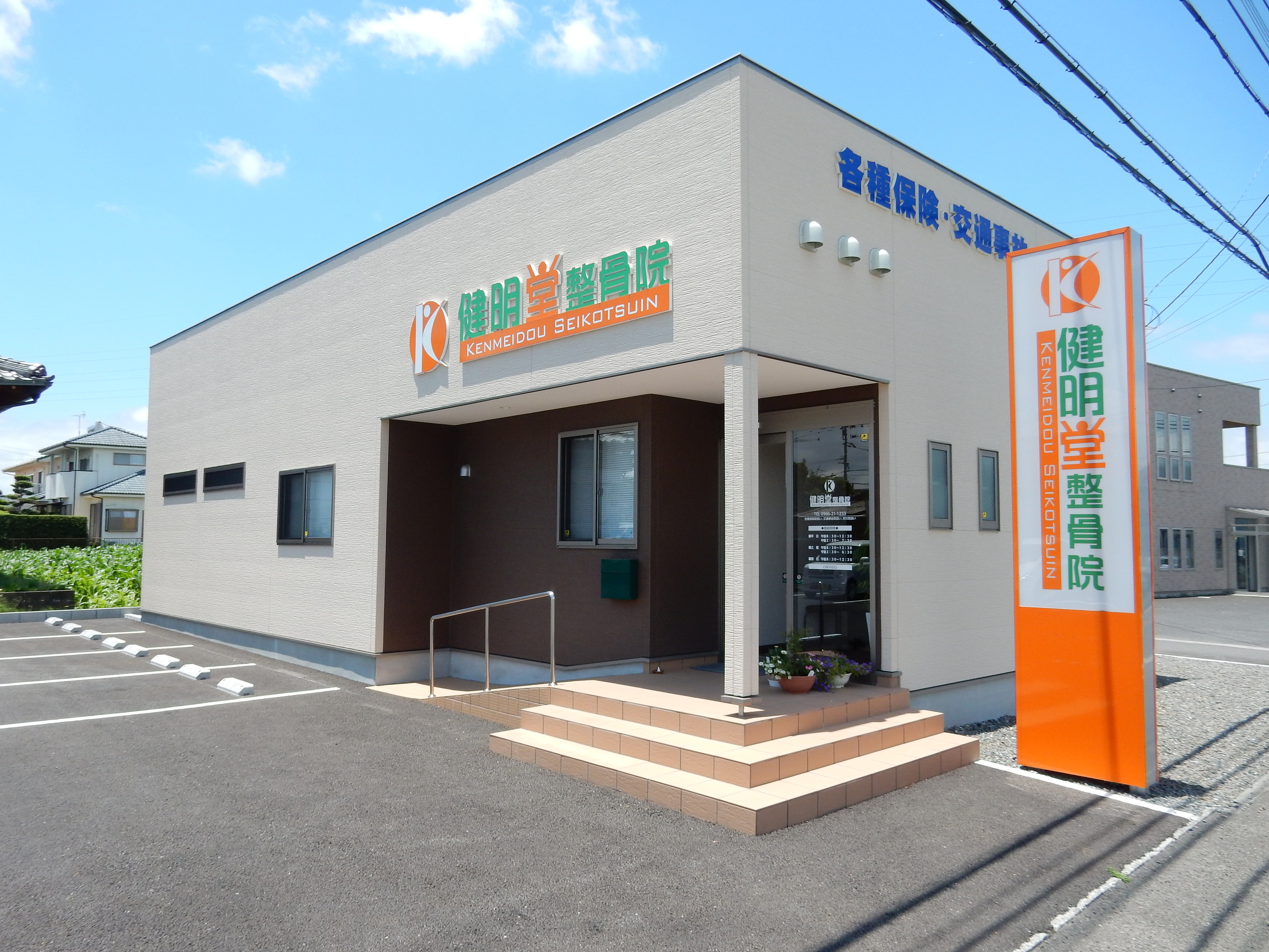 整骨院紹介